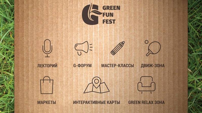GREEN FUN FEST - розумне поводження зі сміттям